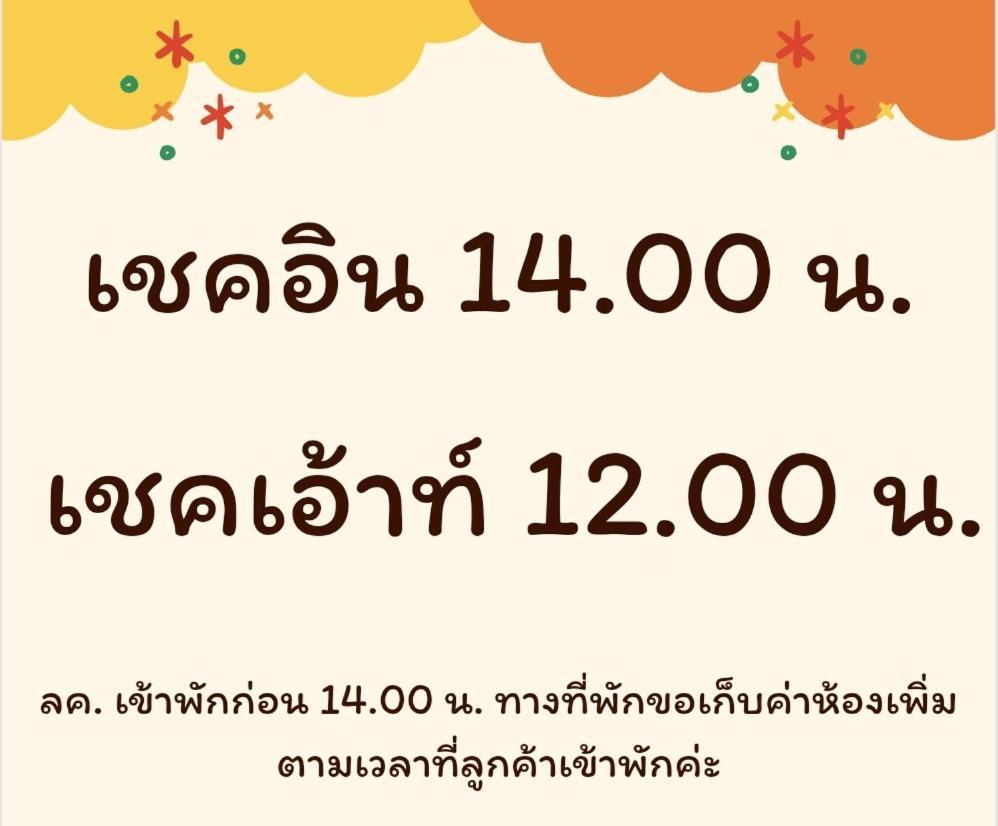 บ้านสวนวงศ์จินดารักษ์ Phayao Exteriér fotografie